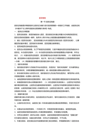 团员管理与基层组织