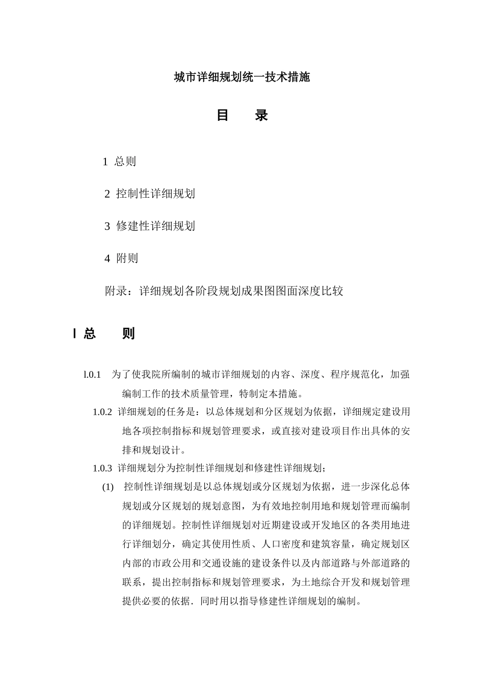 城市规划统一技术措施_第1页