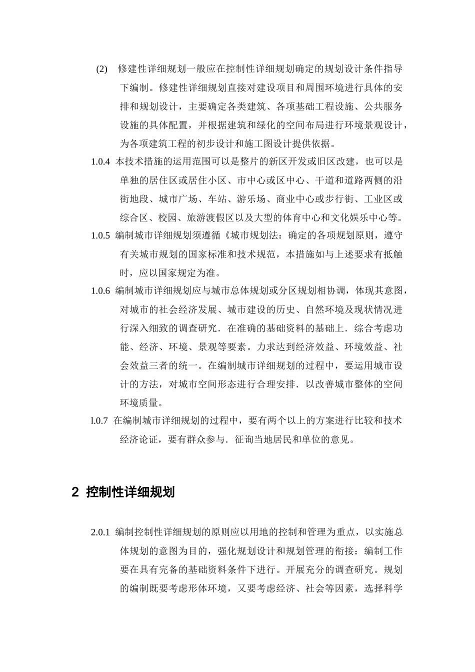 城市规划统一技术措施_第2页
