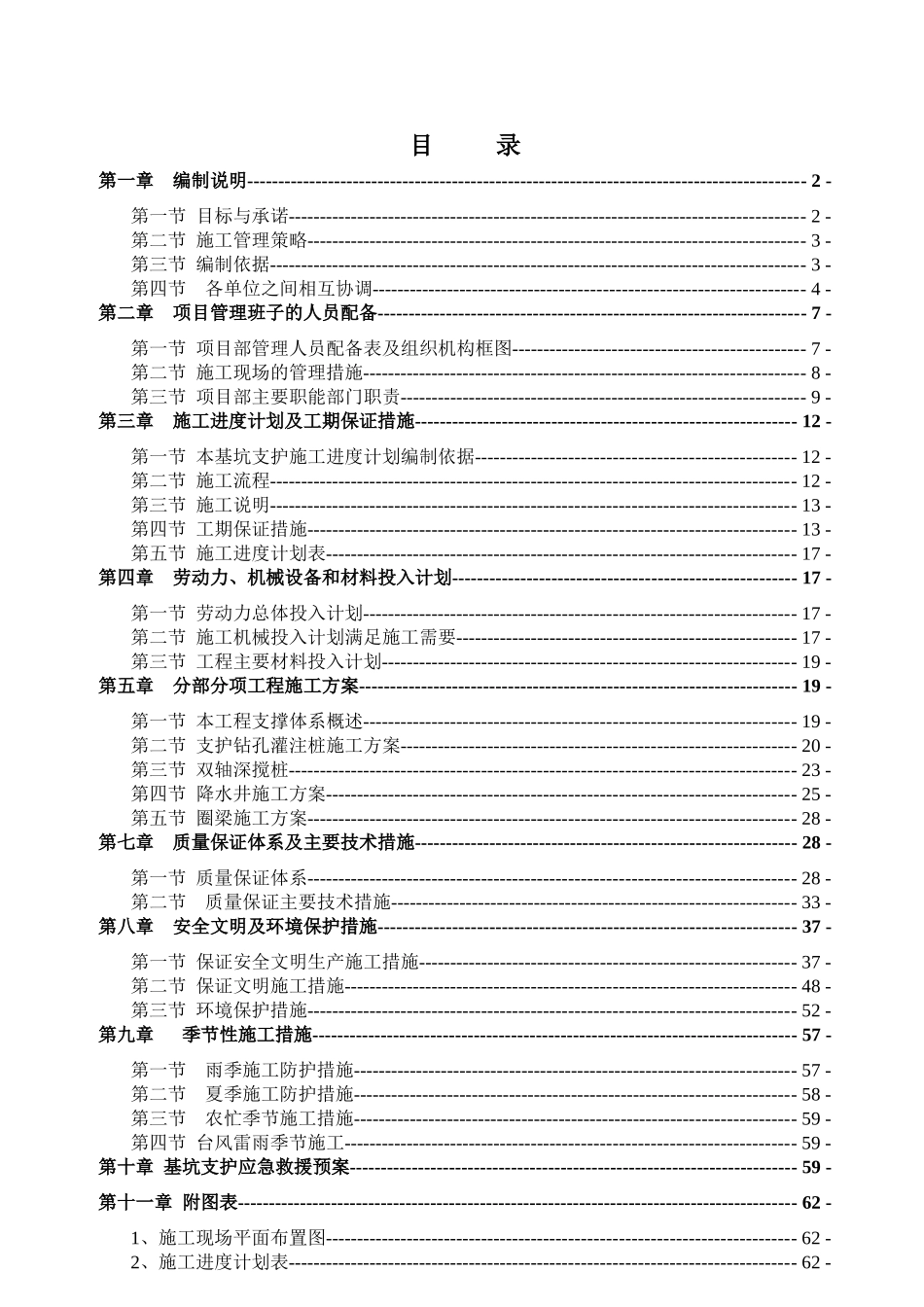 支护工程施工组织设计_第1页