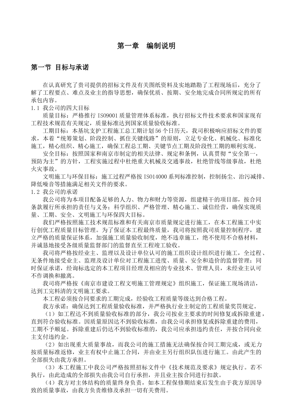 支护工程施工组织设计_第3页