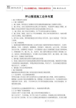 坪山隧道施工组织设计