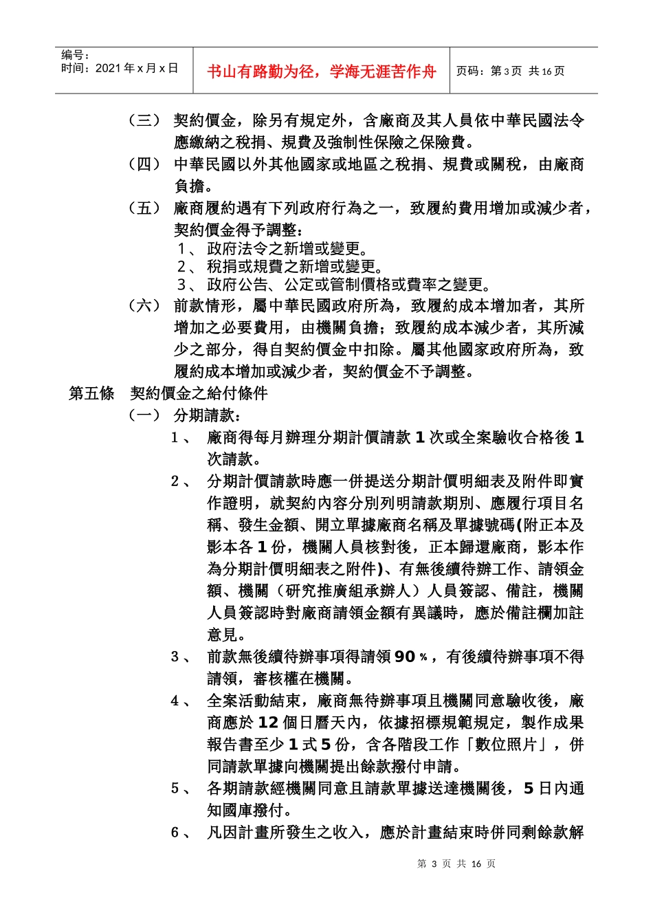 国立台湾艺术教育馆委外办理「XXXX年全国学生图画书创作奖」_第3页