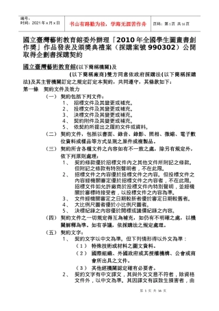 国立台湾艺术教育馆委外办理「XXXX年全国学生图画书创作奖」