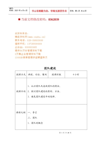 团队建设的陷阱及克服建议