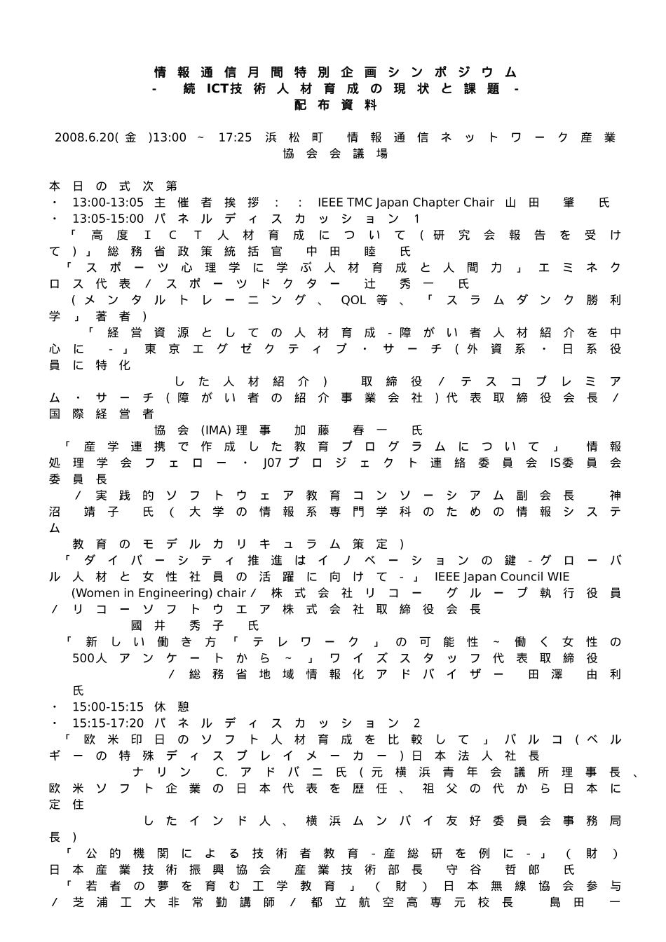 情报通信月间特别企画_第1页