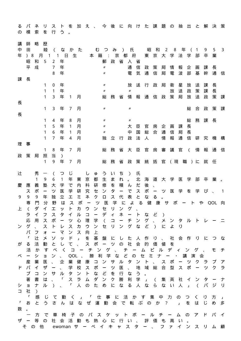 情报通信月间特别企画_第3页