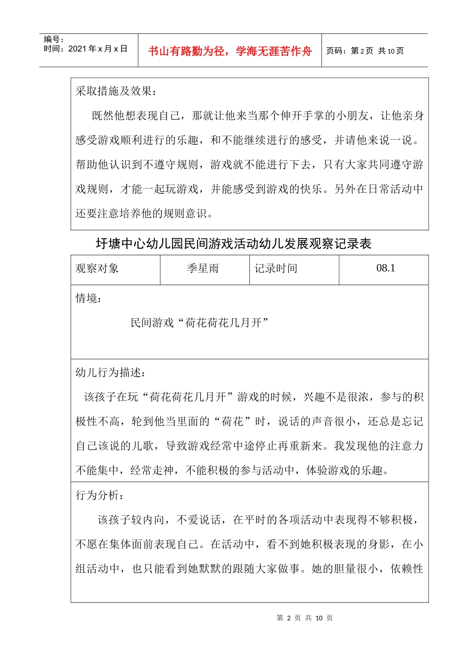 圩塘中心幼儿园民间游戏活动幼儿发展观察记录表_第2页