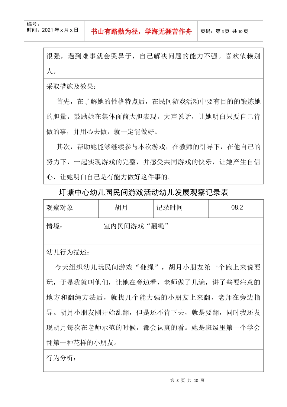 圩塘中心幼儿园民间游戏活动幼儿发展观察记录表_第3页