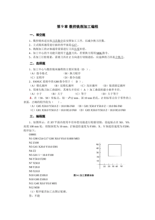 数控编程技术9-11章