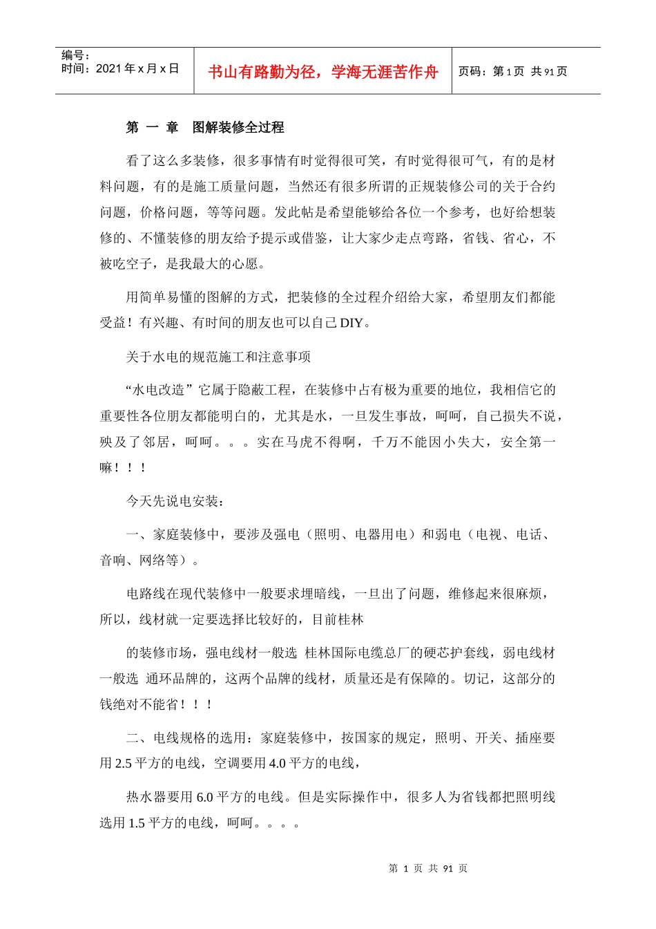 图解装修全过程_第1页