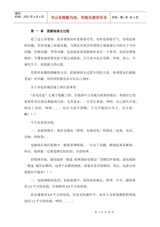 图解装修全过程