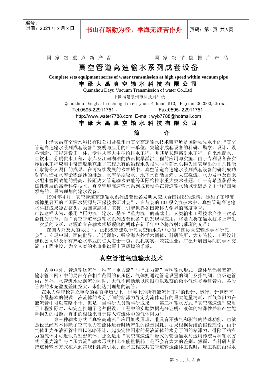 国家级重点新产品国家级节能推广产品_第1页