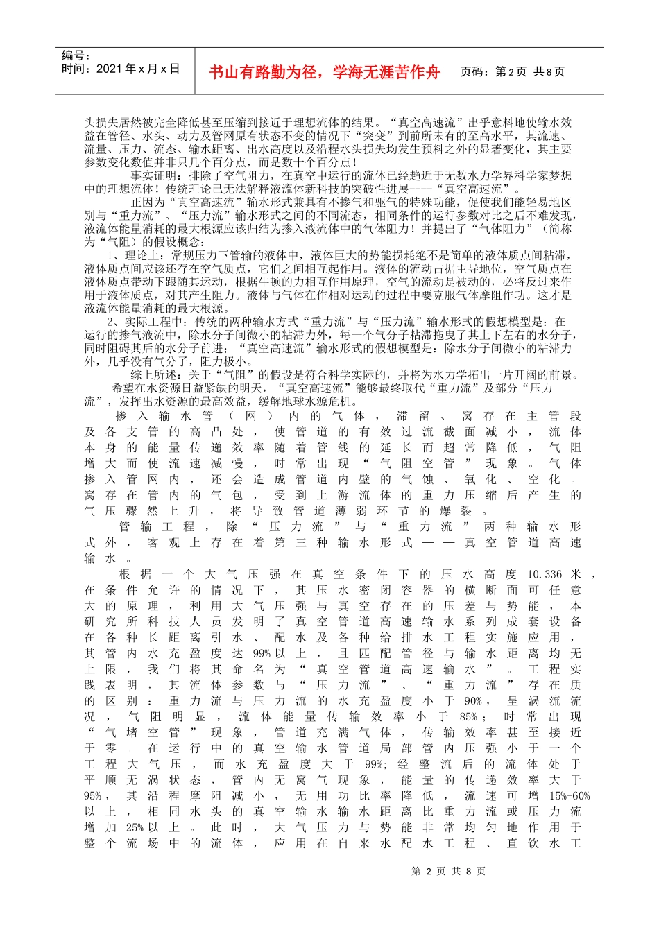 国家级重点新产品国家级节能推广产品_第2页