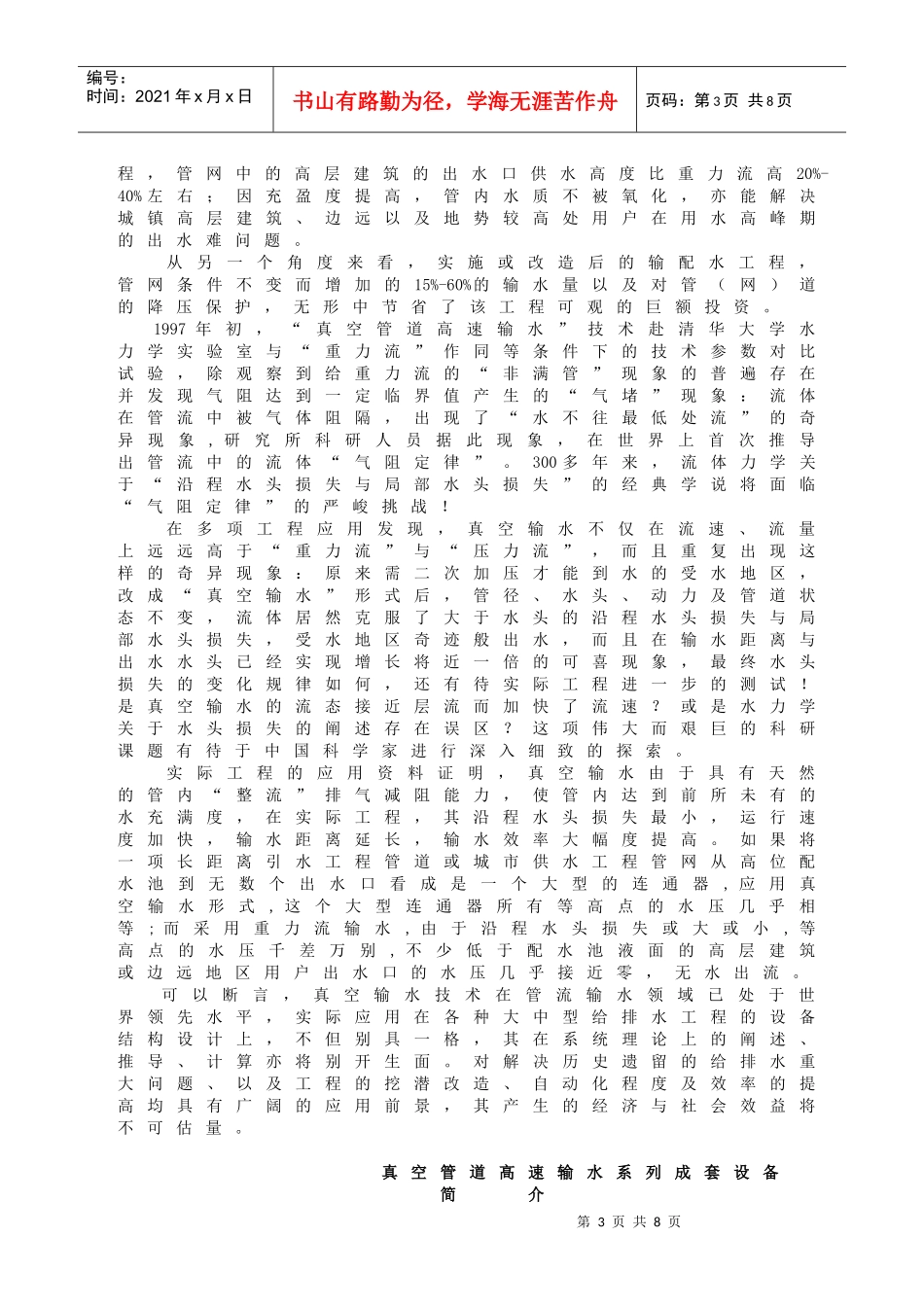 国家级重点新产品国家级节能推广产品_第3页