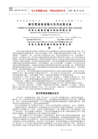 国家级重点新产品国家级节能推广产品