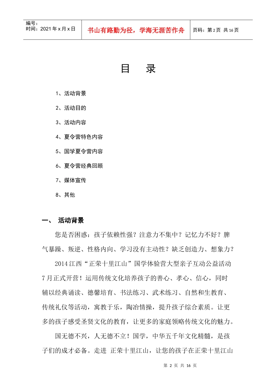 国学活动策划案_第2页