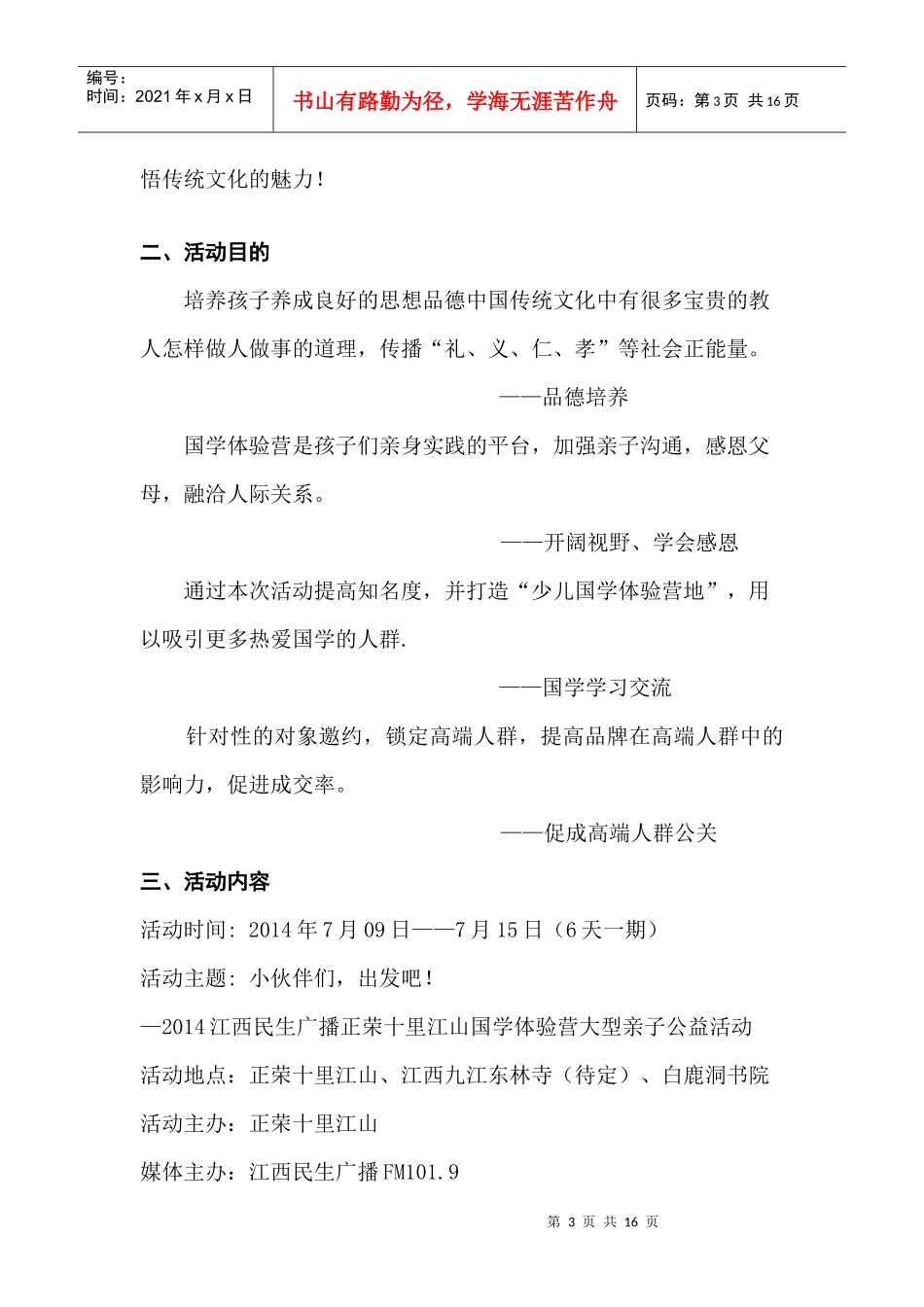 国学活动策划案_第3页