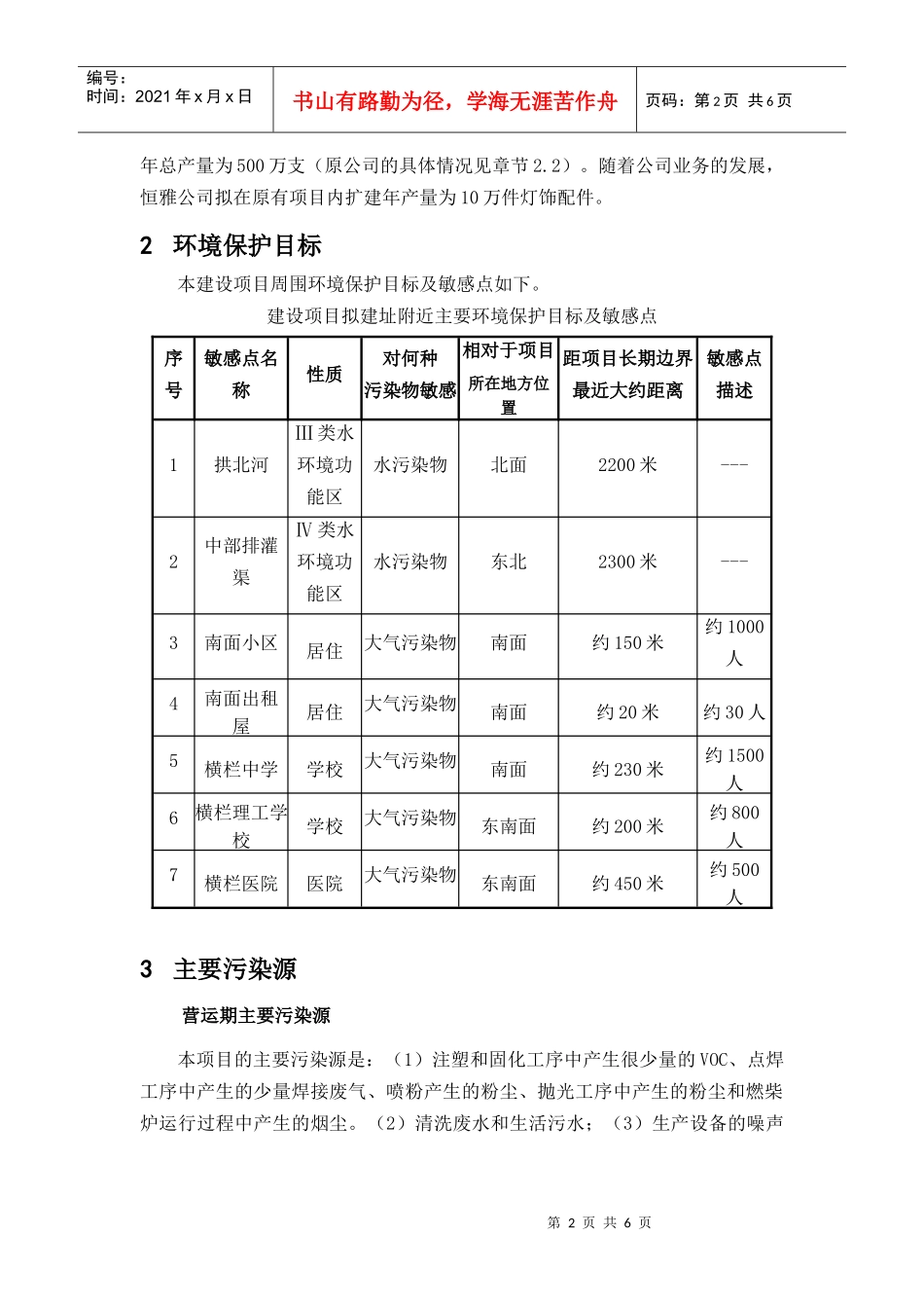 坦洲海伦堡花园一期建设项目_第2页