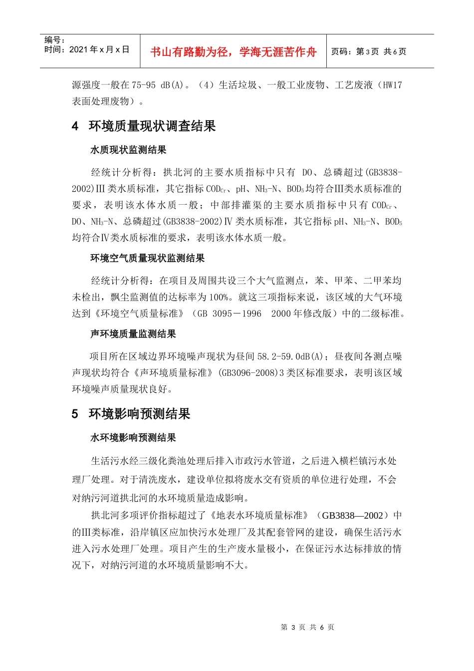 坦洲海伦堡花园一期建设项目_第3页