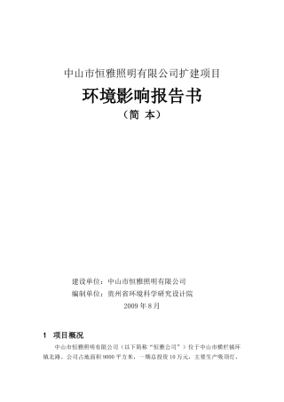 坦洲海伦堡花园一期建设项目