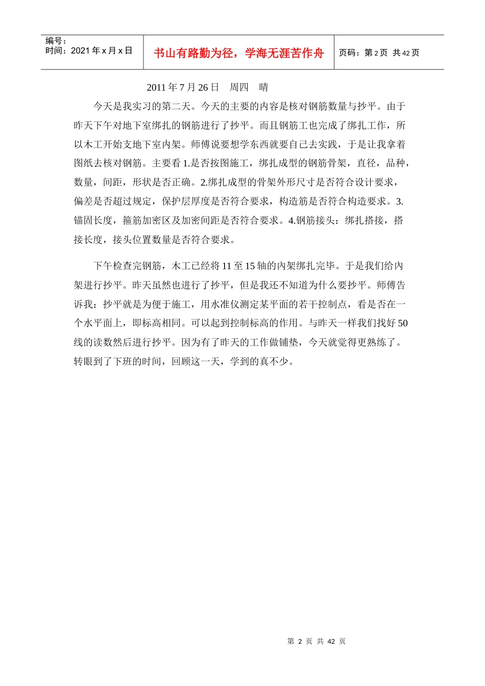 土木工程实习日记120篇_第2页