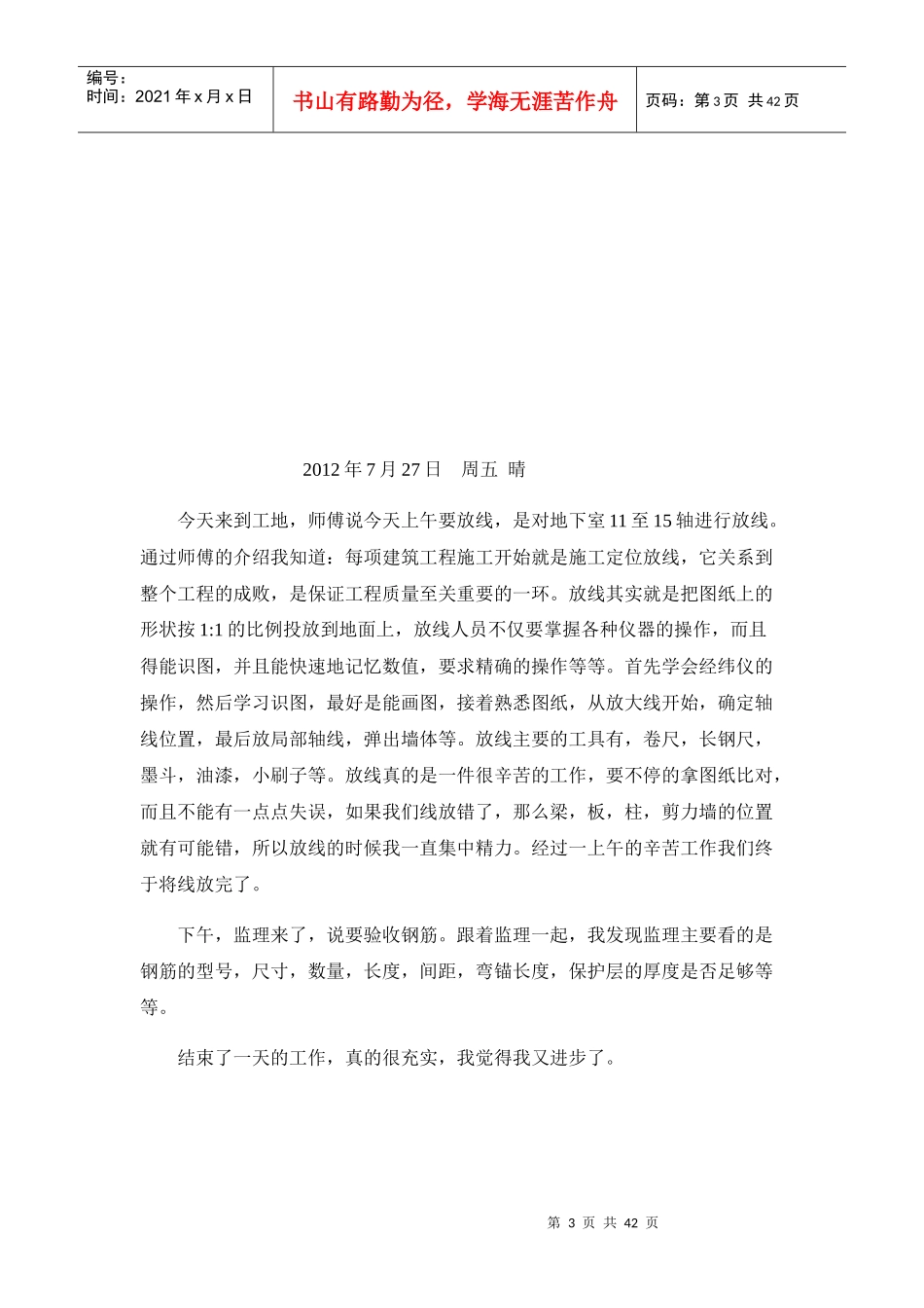 土木工程实习日记120篇_第3页