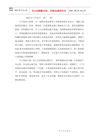土木工程实习日记120篇