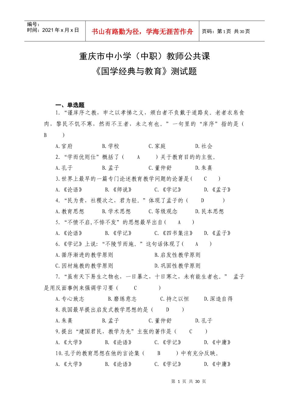 国学考试答案_第1页