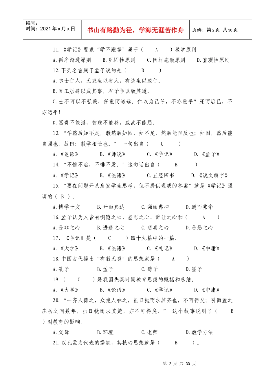 国学考试答案_第2页