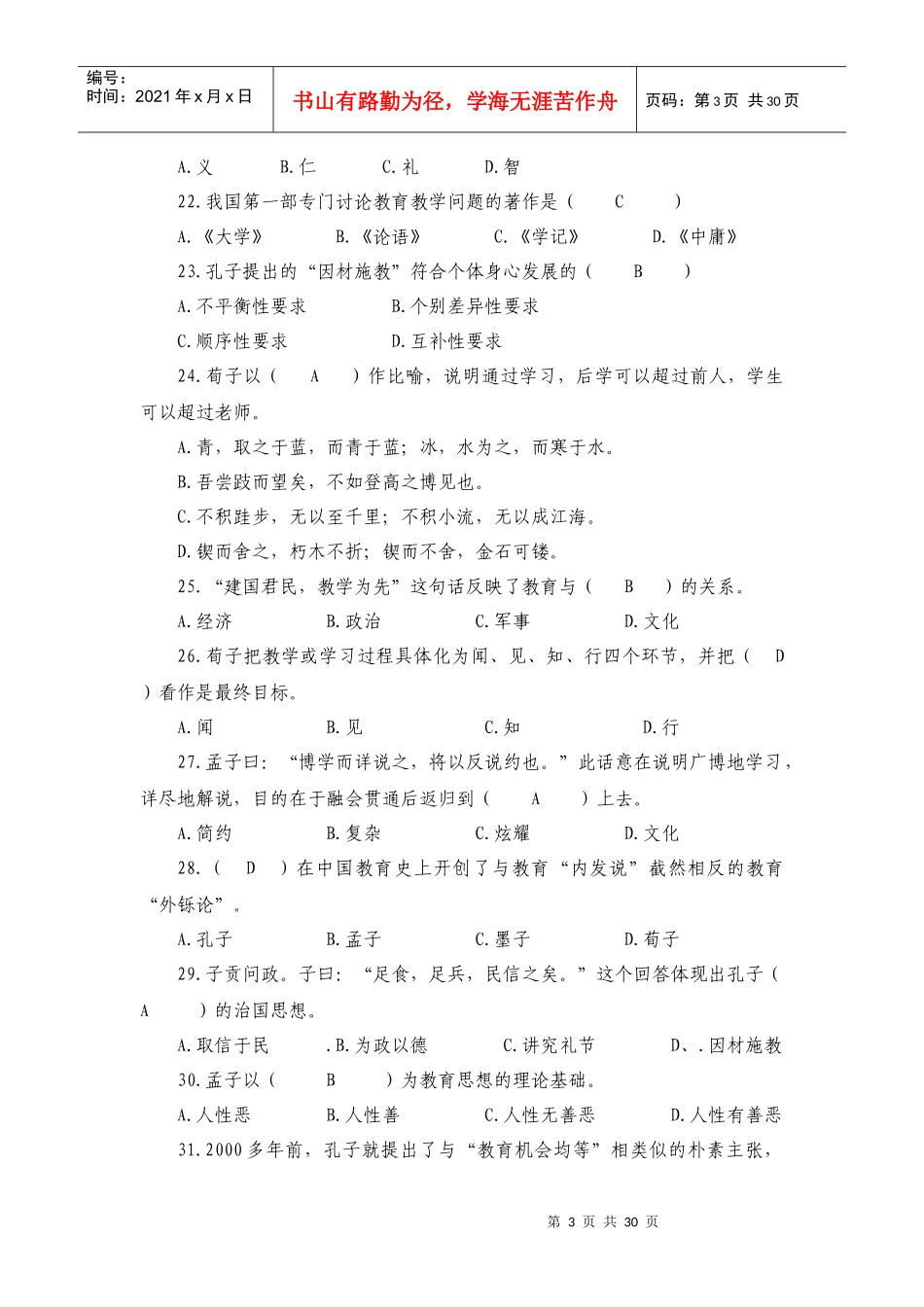 国学考试答案_第3页