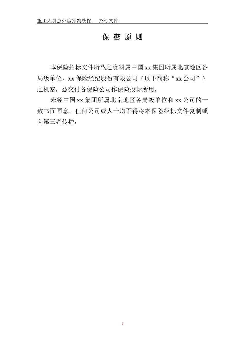 团意险项目招标书_第3页