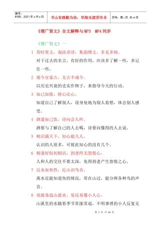 国学《增广贤文》全文解释与MP3MP4同步