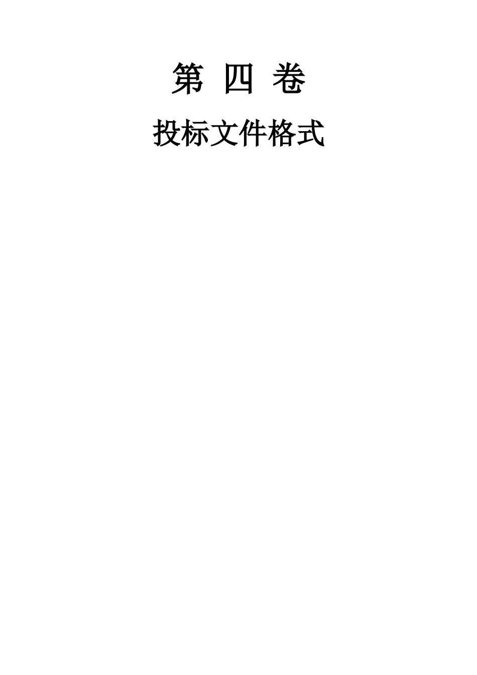 岚皋县贫困村饮水安全工程格式_第1页