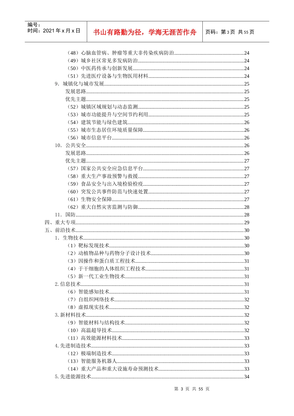 国家科学技术发展规划纲要_第3页