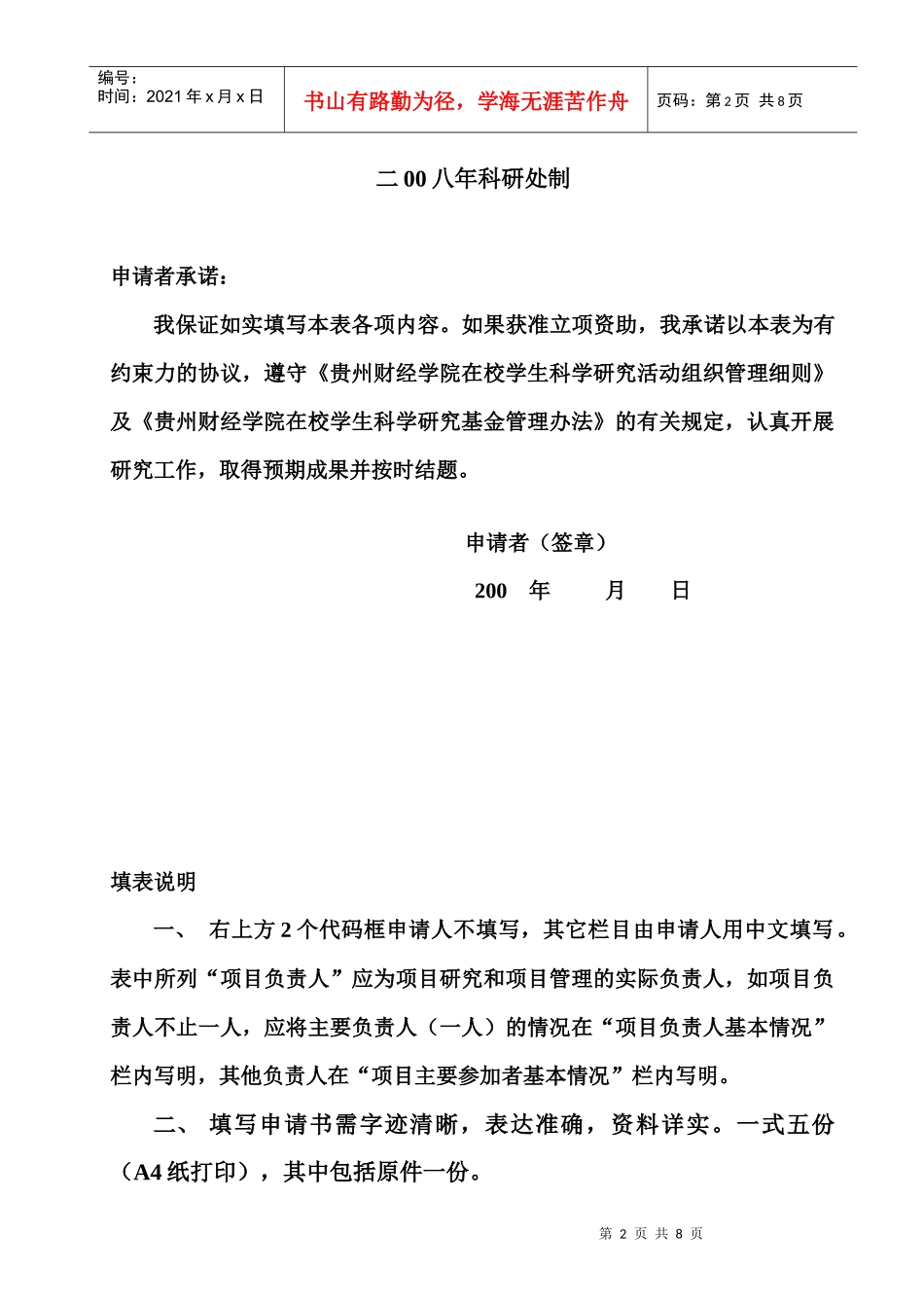 在校学生科学研究项目申请书_第2页