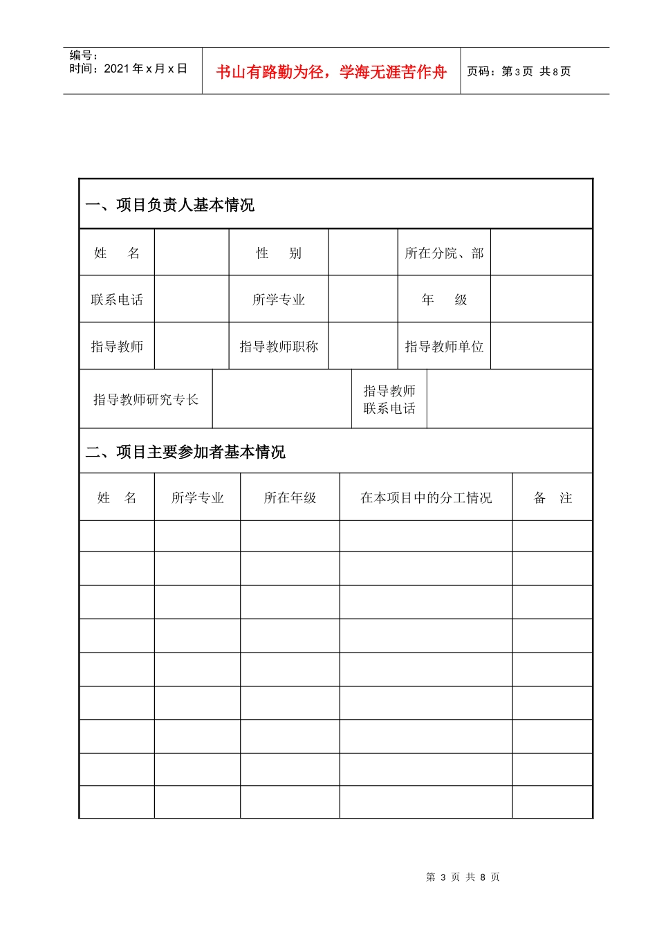 在校学生科学研究项目申请书_第3页