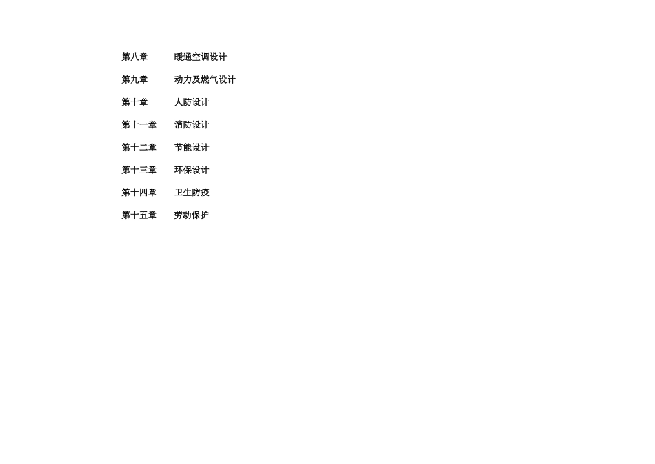 崔煤商业综合体设计说明(全专业)_第2页