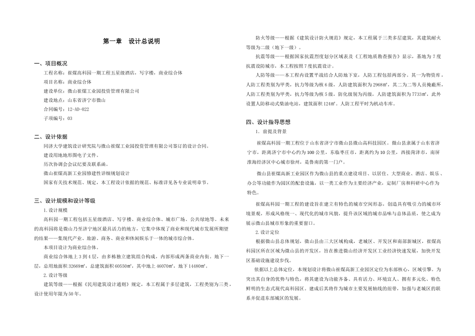 崔煤商业综合体设计说明(全专业)_第3页