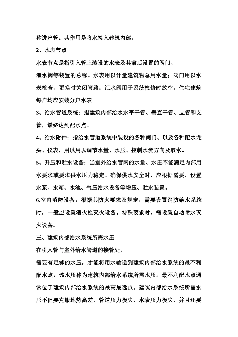 建筑内部给水系统_第2页