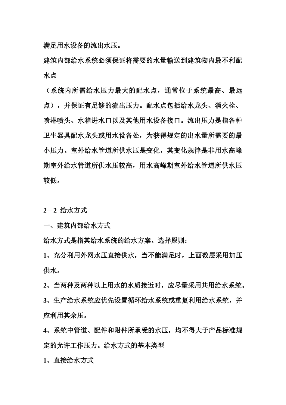 建筑内部给水系统_第3页