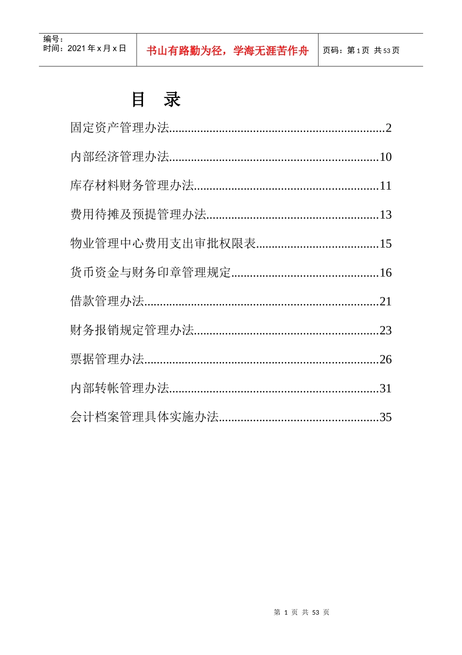 固定资产管理办法财务制度汇编_第1页