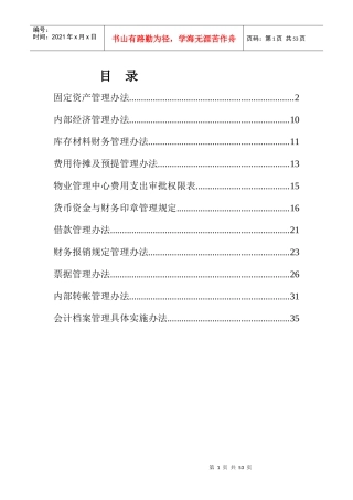 固定资产管理办法财务制度汇编