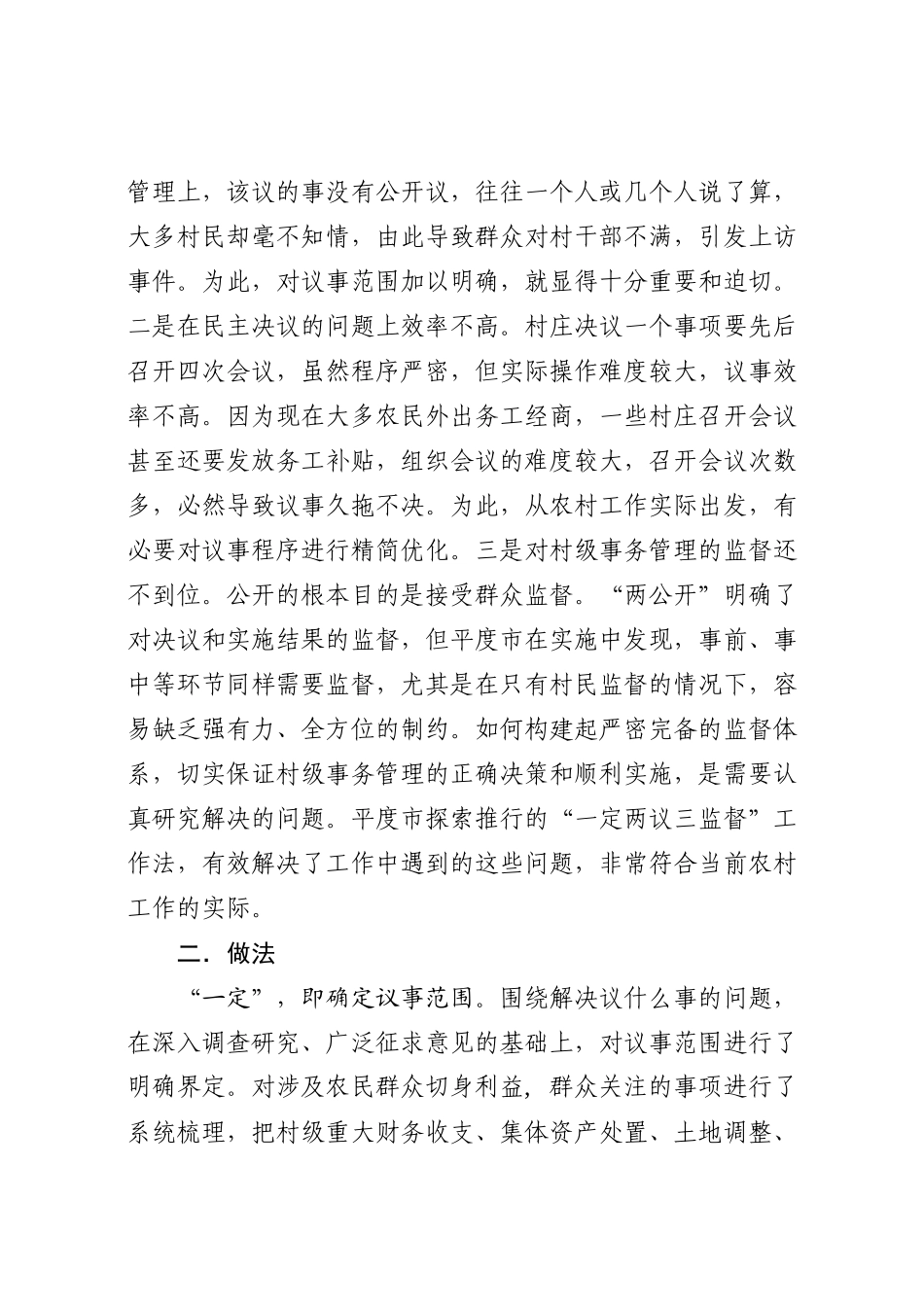 推行“一定两议三监督”工作法创新村级议事决策机制_第2页