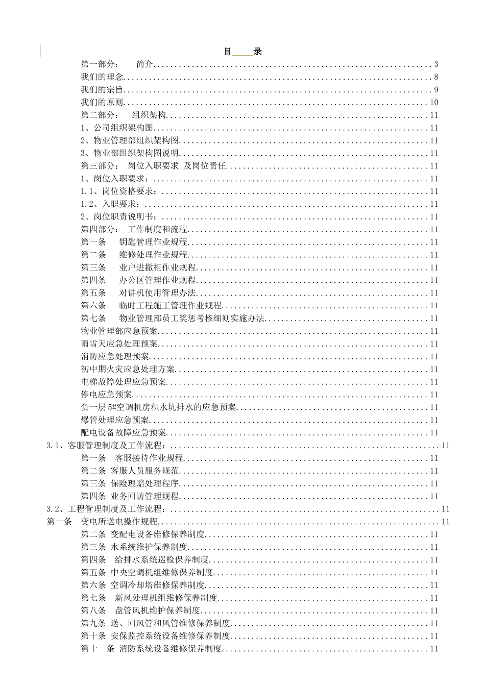 国购广场物业管理部工作指导手册_第3页