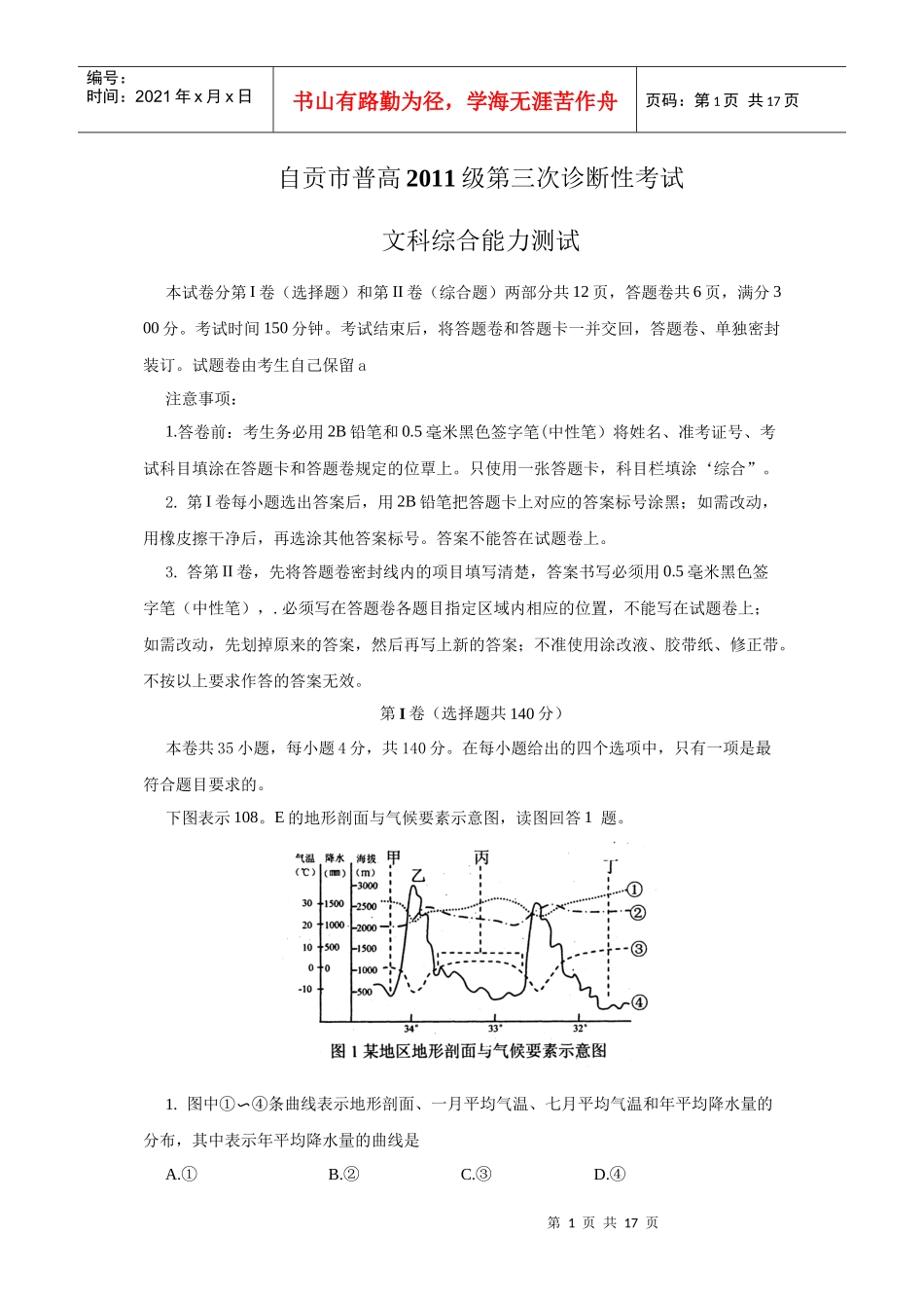 四川省自贡市XXXX届高三第三次诊断性考试(文综)_第1页
