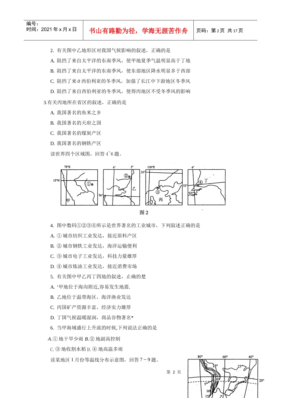 四川省自贡市XXXX届高三第三次诊断性考试(文综)_第2页