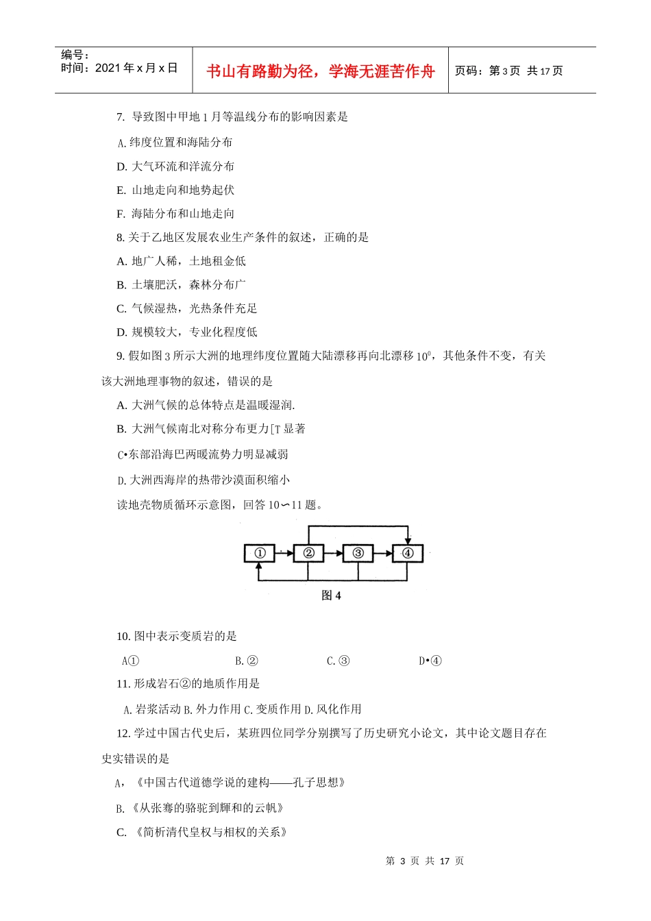 四川省自贡市XXXX届高三第三次诊断性考试(文综)_第3页