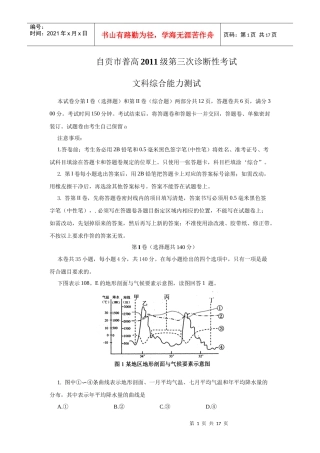 四川省自贡市XXXX届高三第三次诊断性考试(文综)