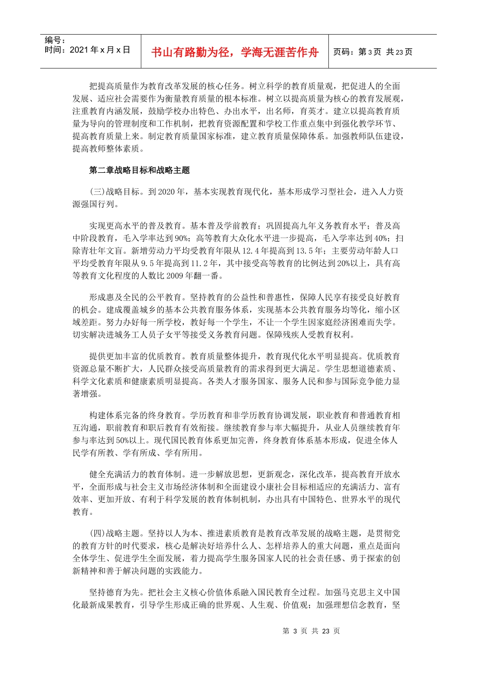 国家教育中长期发展规划_第3页